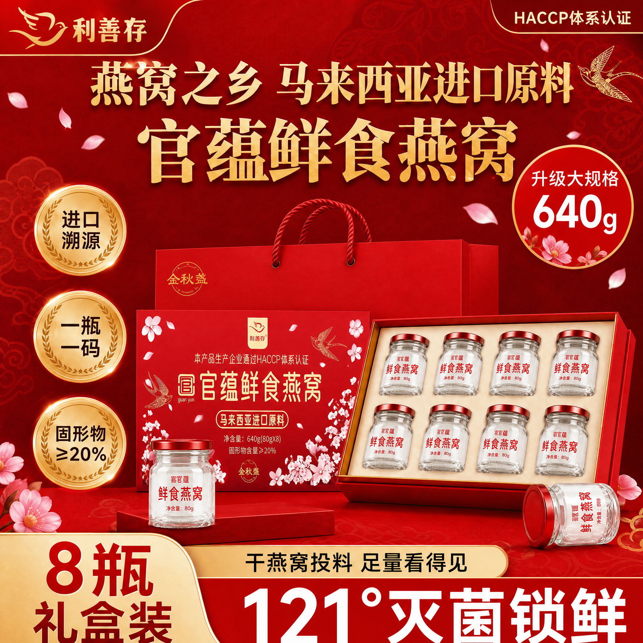 在现有主图基础上，将红色外盒包装（官蕴鲜食燕窝红色纸盒，带粉色… - 图片创意预览