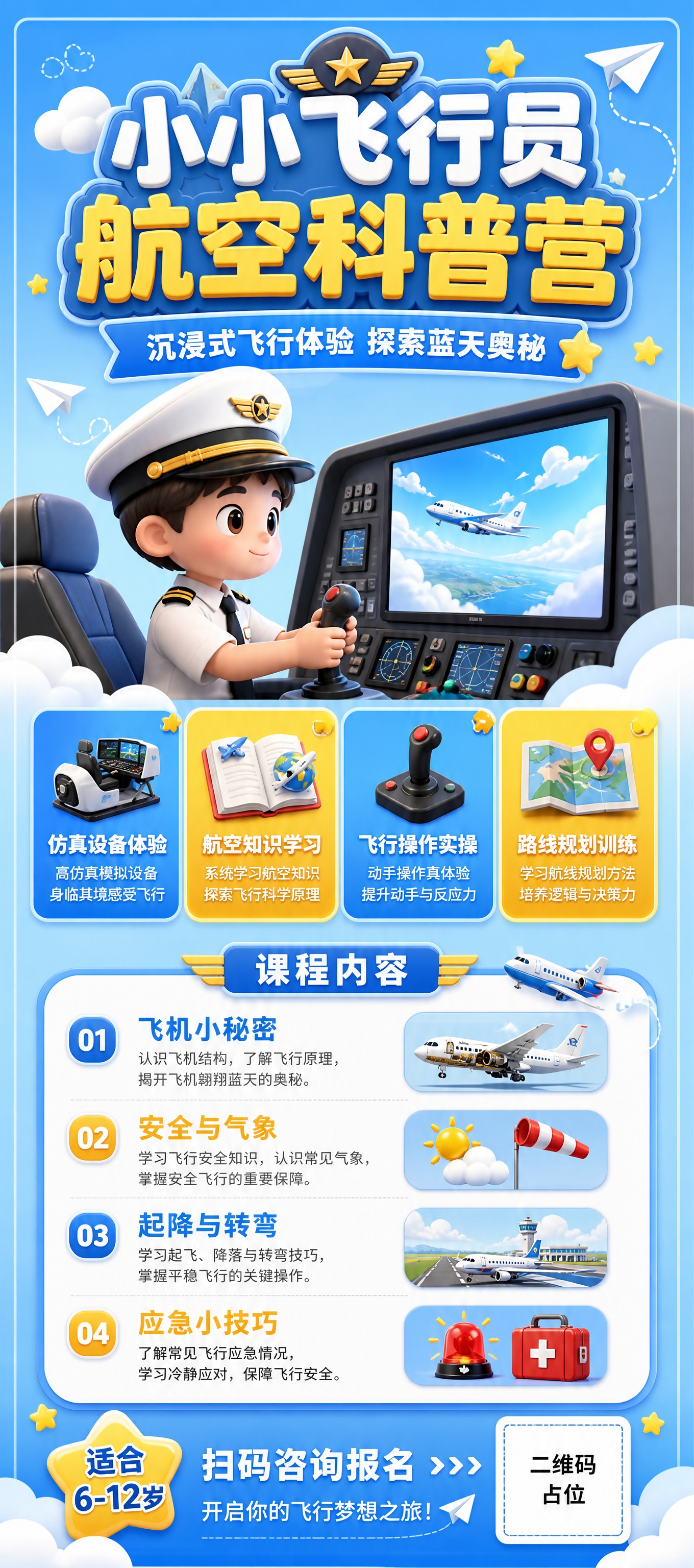 少儿航空科普课程招生X展架海报，竖版4:9比例，3D卡通童趣风… - 图片创意预览