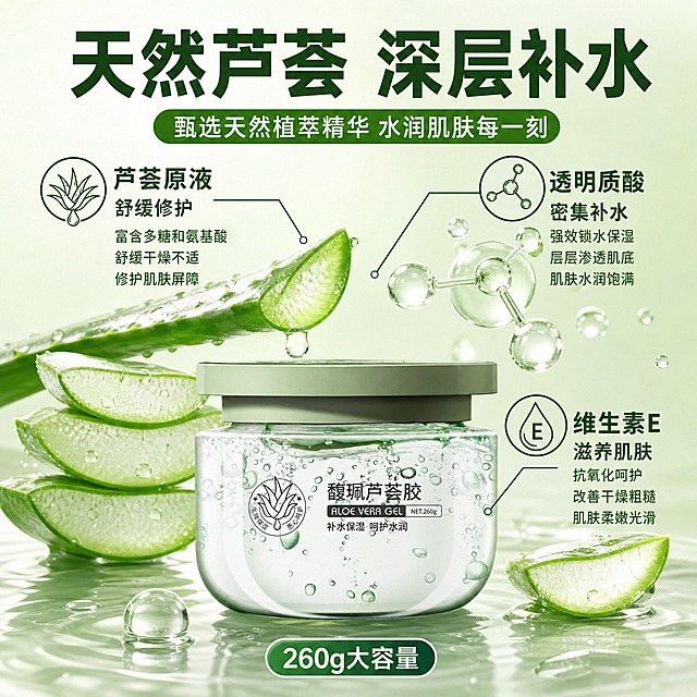 [主图-2] 核心功效成分解析，突出芦荟天然植萃补水功效，拼多多风格直白卖点。
[统一基调] 清新水润风格，背景主色为淡绿色渐变+白色，标题字色深绿色，辅助字色墨绿色，强调色为亮绿色，字体为干净粗体非衬线体，字号层级分明，圆角卡片样式，整体通透水润亮调。
[画面] 产品馥珮芦荟胶罐子放在画面下方居中，占画面约40%。上方和周围环绕新鲜芦荟叶片、芦荟果肉切片、晶莹水滴和3D透明质酸分子球结构，用细线从成分指向产品，标注对应功效。背景为淡绿色渐变，带轻微水波纹纹理。
[光影质感] 商业摄影质感，自然柔光，芦荟叶片真实有质感，果肉饱满多汁，水滴晶莹剔透，分子球有玻璃光泽，产品自然融入场景，底部有柔和接触阴影。
[配色] 主色淡绿+白色，标题深绿，辅助文字墨绿，芦荟叶自然绿，果肉淡绿色，水滴透明带绿光，整体清新自然。
[文字版式] 上方大标题"天然芦荟 深层补水"加粗深绿色大字；中间用细线标注3组成分功效："芦荟原液 舒缓修护"、"透明质酸 密集补水"、"维生素E 滋养肌肤"，每组配小图标+深绿色文字；产品下方小字"260g大容量"。文字清晰，不遮挡产品主体。
[输出要求] 比例1:1，文字清晰可读，产品清晰完整不变形，无错字，无杂乱元素，无水印，无平台Logo，无拼多多官方元素。