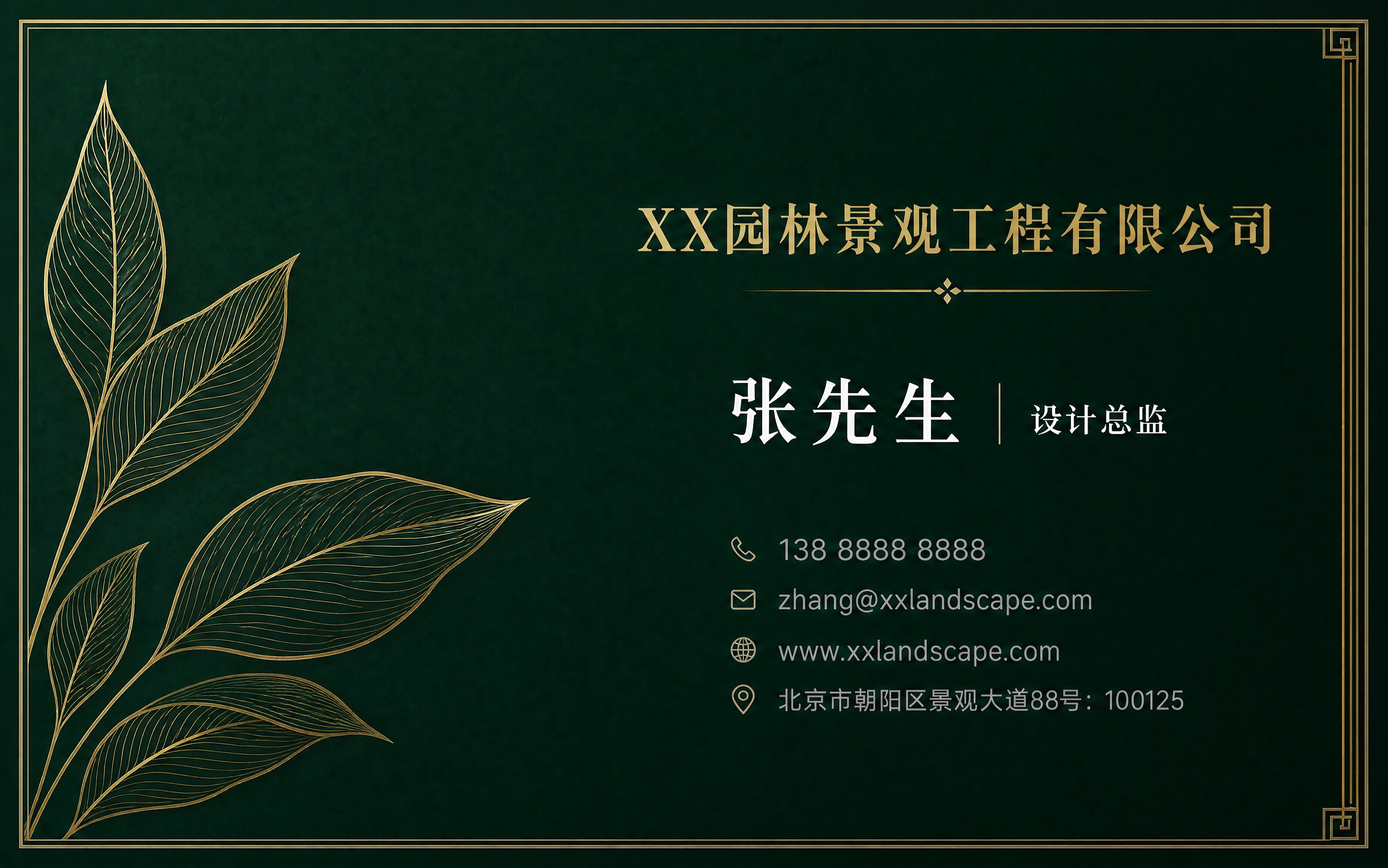 一张高端园林行业名片正面设计模板，深墨绿色背景，金色线条装饰，… - 图片创意预览