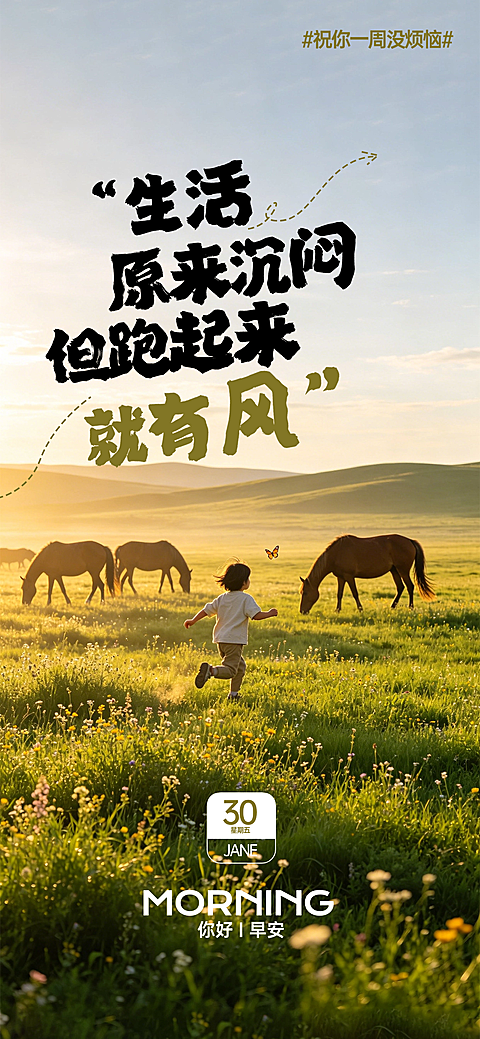 早安日签｜每日正能量朋友圈打卡海报 简约励志可商用模板 2026.07 更新