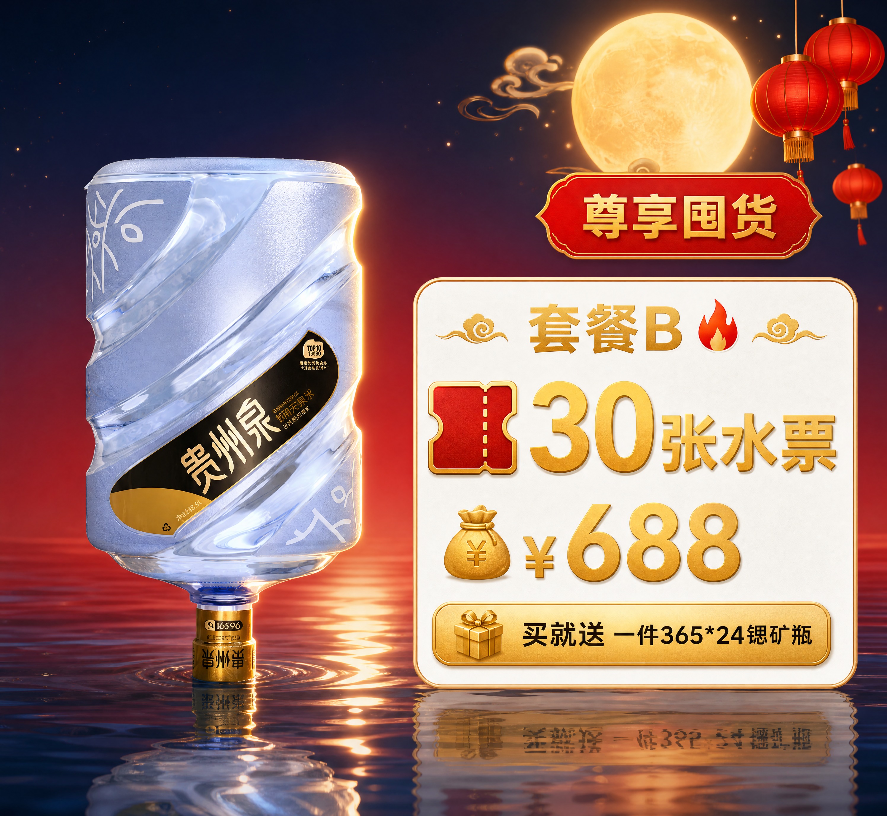 [商品] 使用【图2】贵州泉富锶矿泉桶（黑金标桶装水，保留桶身… - 图片创意预览