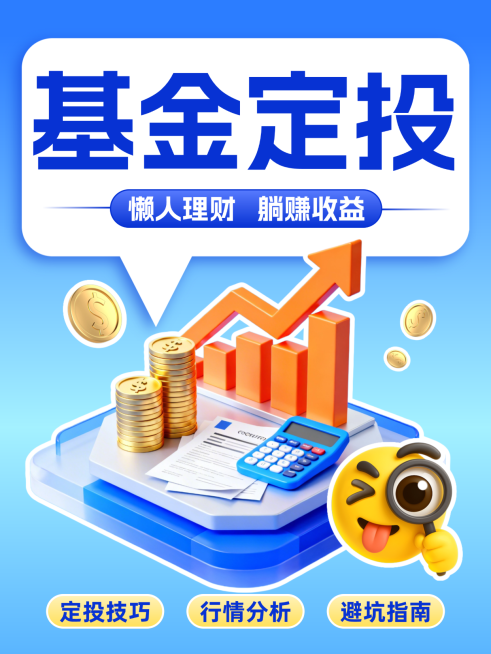 基金定投理财知识蓝橙撞色小红书封面设计预览效果