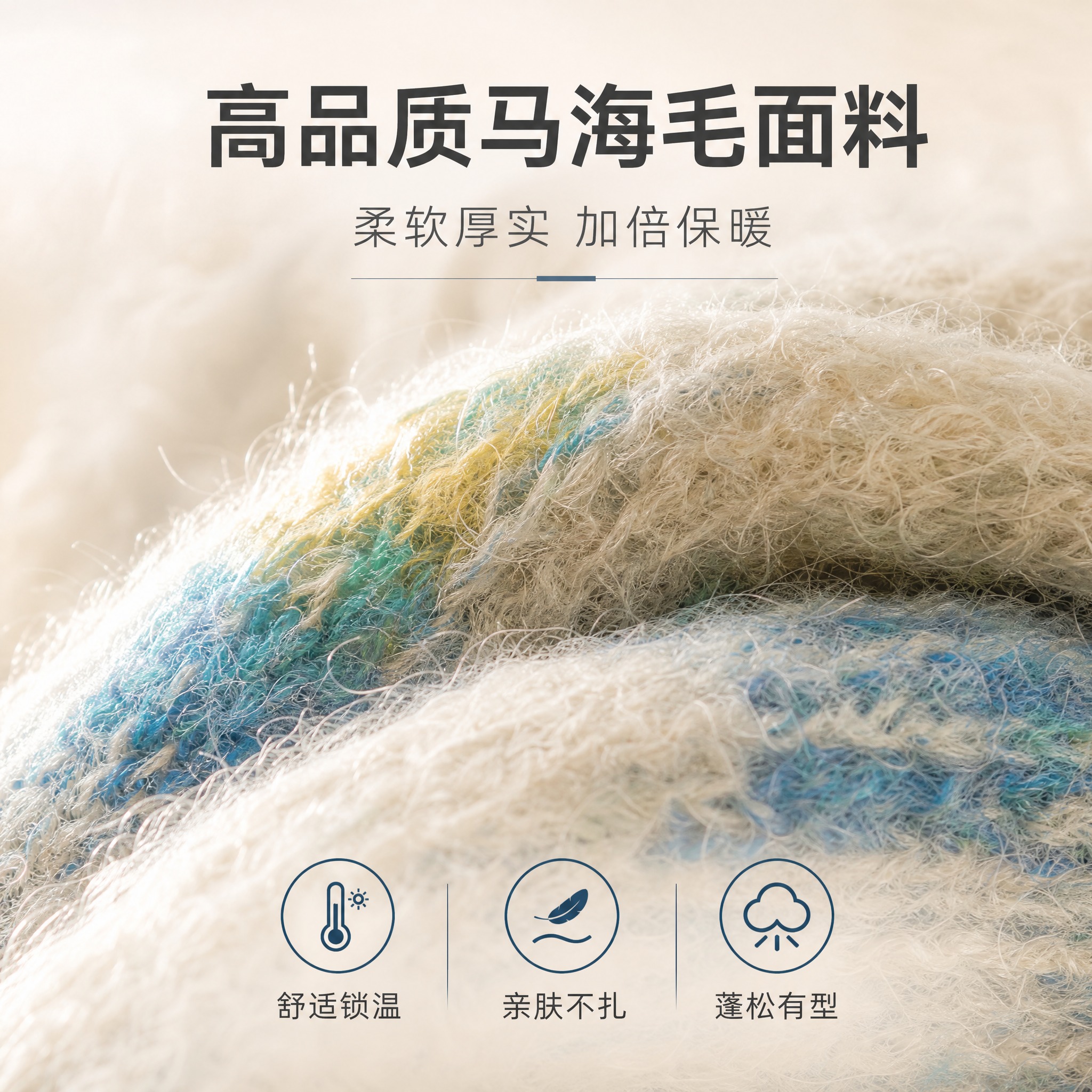 [主图-3] 费尔岛提花马海毛针织帽面料材质细节特写，突出马海… - 图片创意预览