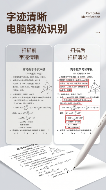 电商文具详情页设计，ins极简高级风，干净通透商业产品宣传风格。主体：核心展示中性笔书写效果对比，采用左右分栏布局，左侧为高考数学试卷手写截图标注"扫描前"，右侧为相同试卷手写截图标注"扫描后"，右侧预览效果