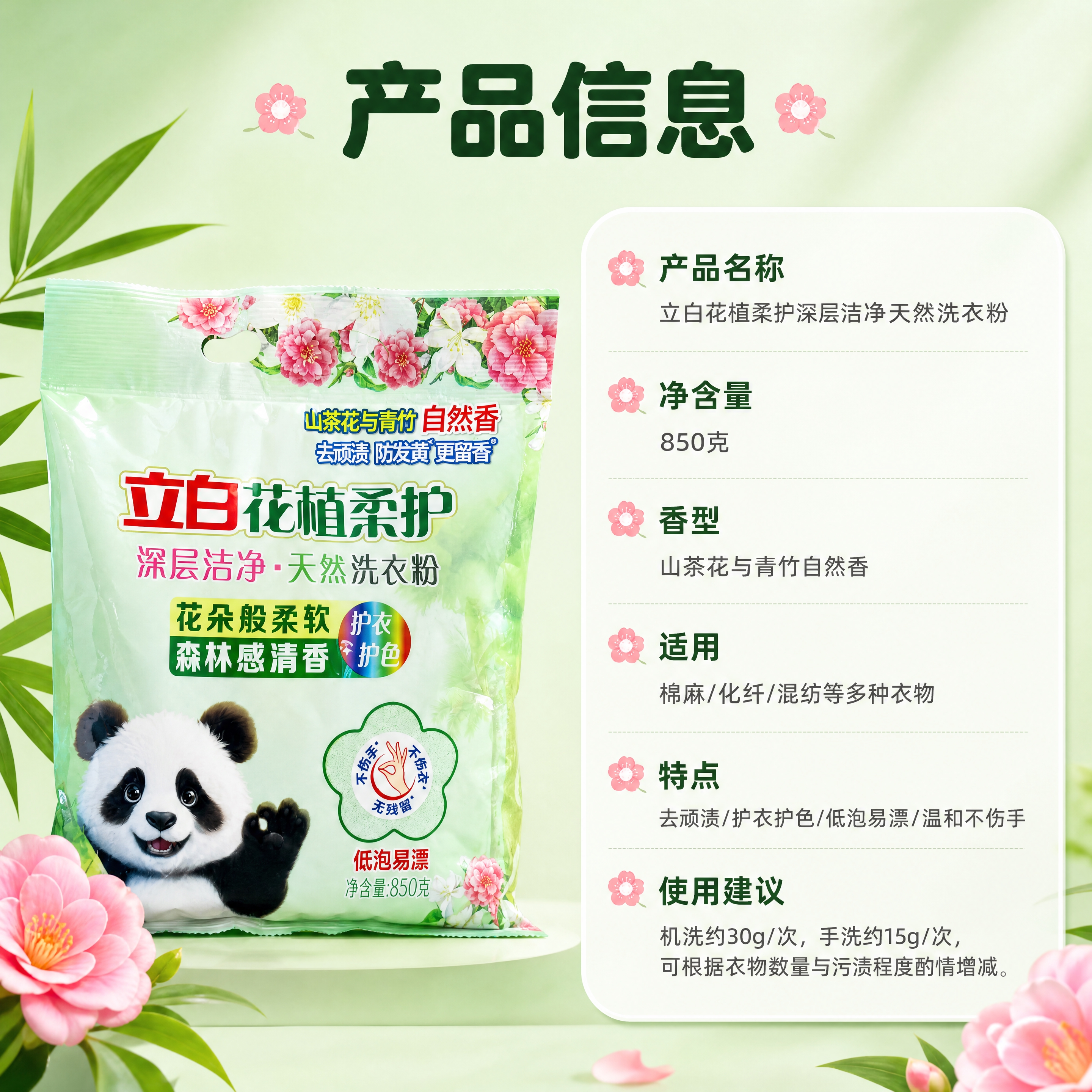 [商品] 使用【图1】立白花植柔护洗衣粉850g袋装；保留包装… - 图片创意预览