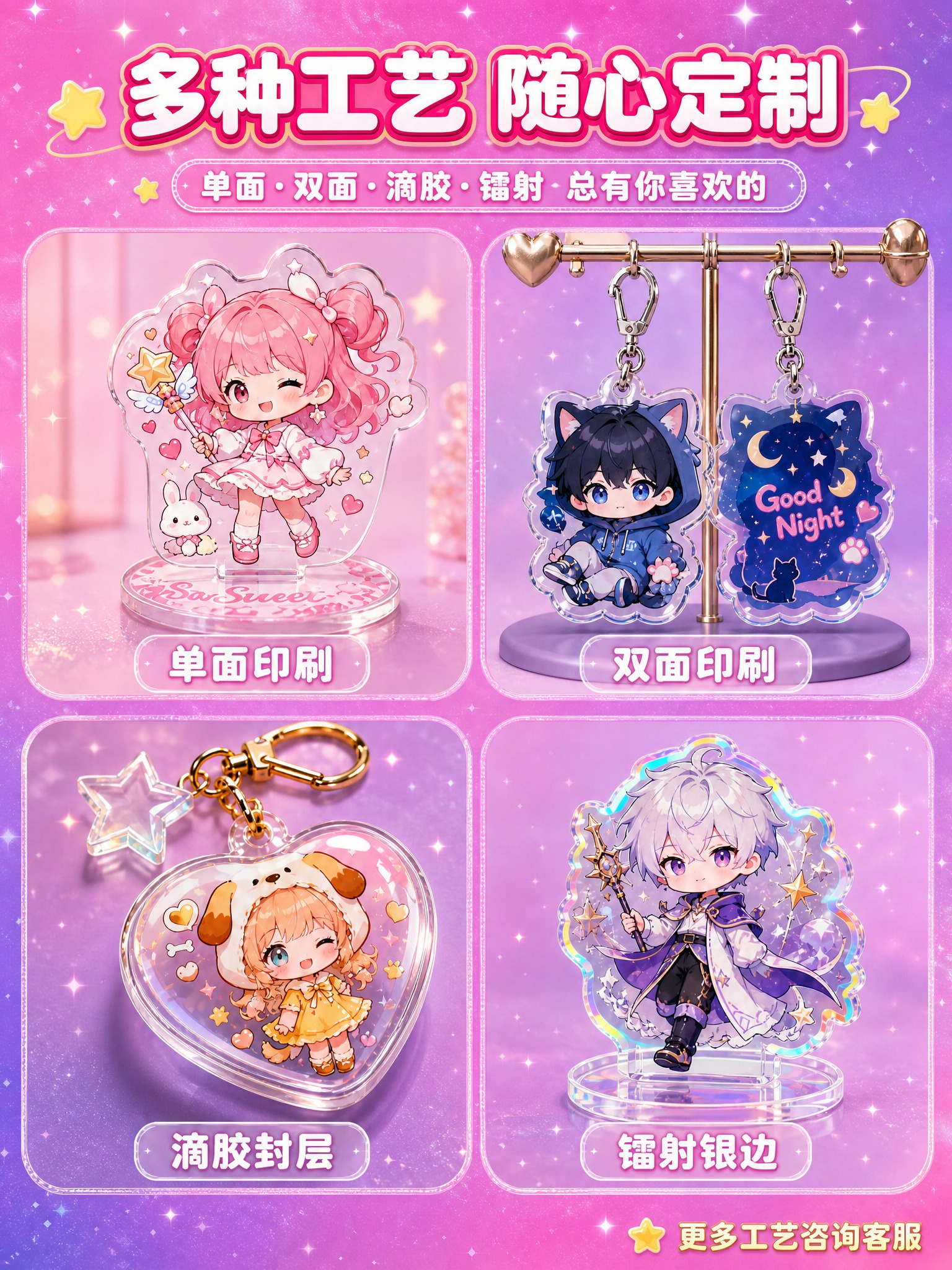[商品] 使用本轮主图的亚克力立牌与钥匙扣产品；保留高透亚克力… - 图片创意预览