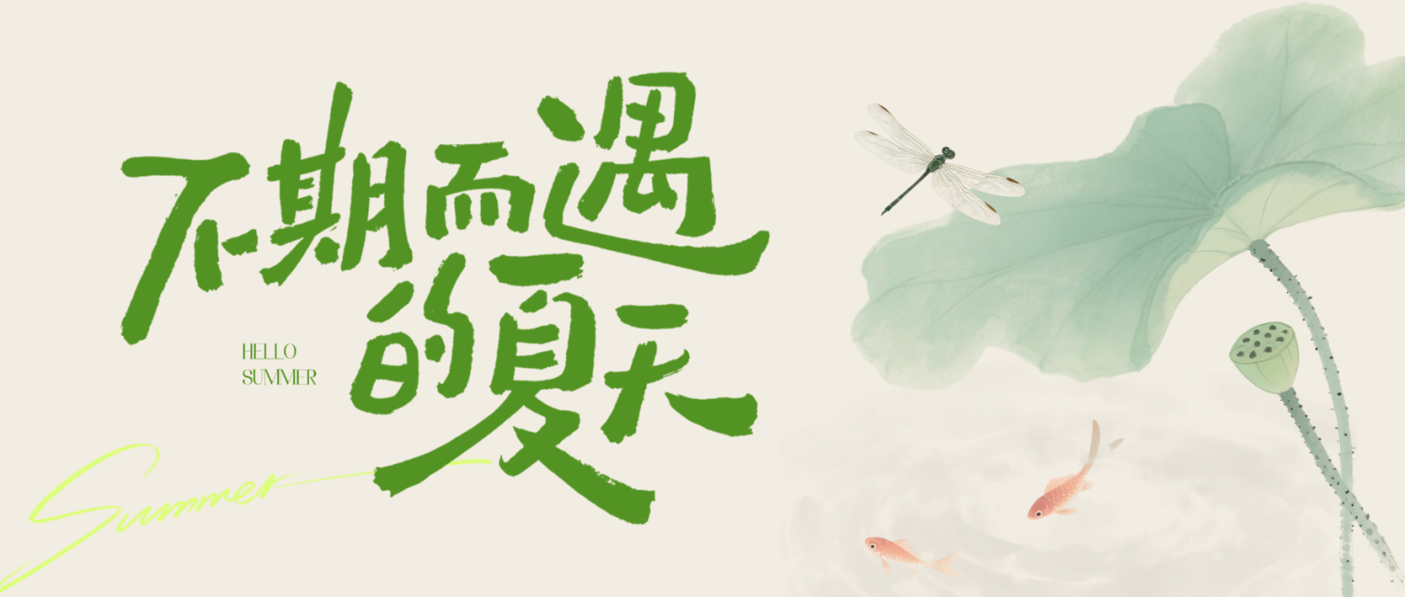 水墨风手绘风夏天季节宣传推广微信公众号首图预览效果