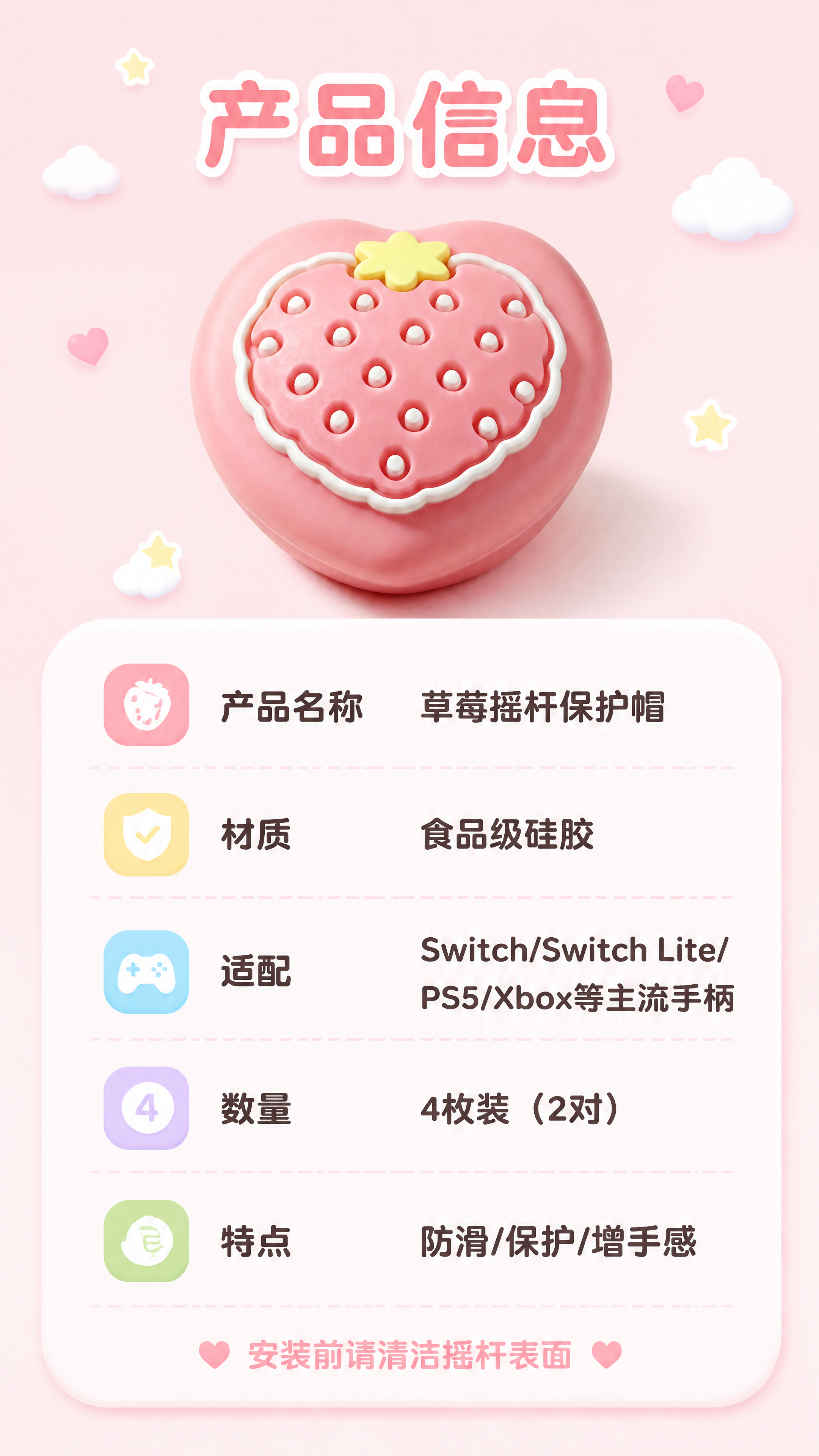 [第8张] 详情页规格信息页-圆角软萌参数卡。本张使用【图1】… - 图片创意预览