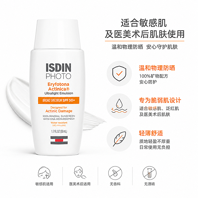 商品主图，展示这款防晒霜适合敏感肌和医美术后肌肤使用，温和物理防晒，安心守护肌肤，整体干净简约，突出产品温和安全的特性，适配亚马逊跨境平台，1:1尺寸，纯白背景