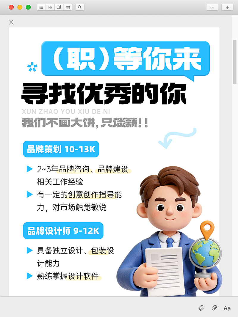 招聘求职企业服务3D人物爆款小红书封面