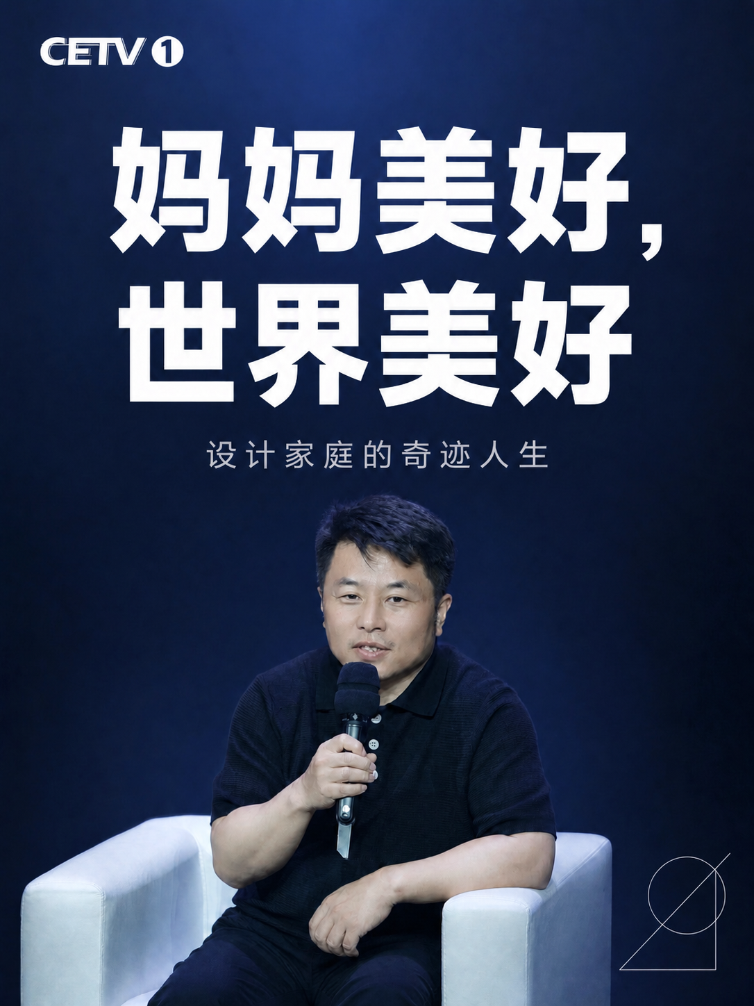 在这张封面图的左上角添加白色"CETV 1"台标，台标样式、字… - 图片创意预览