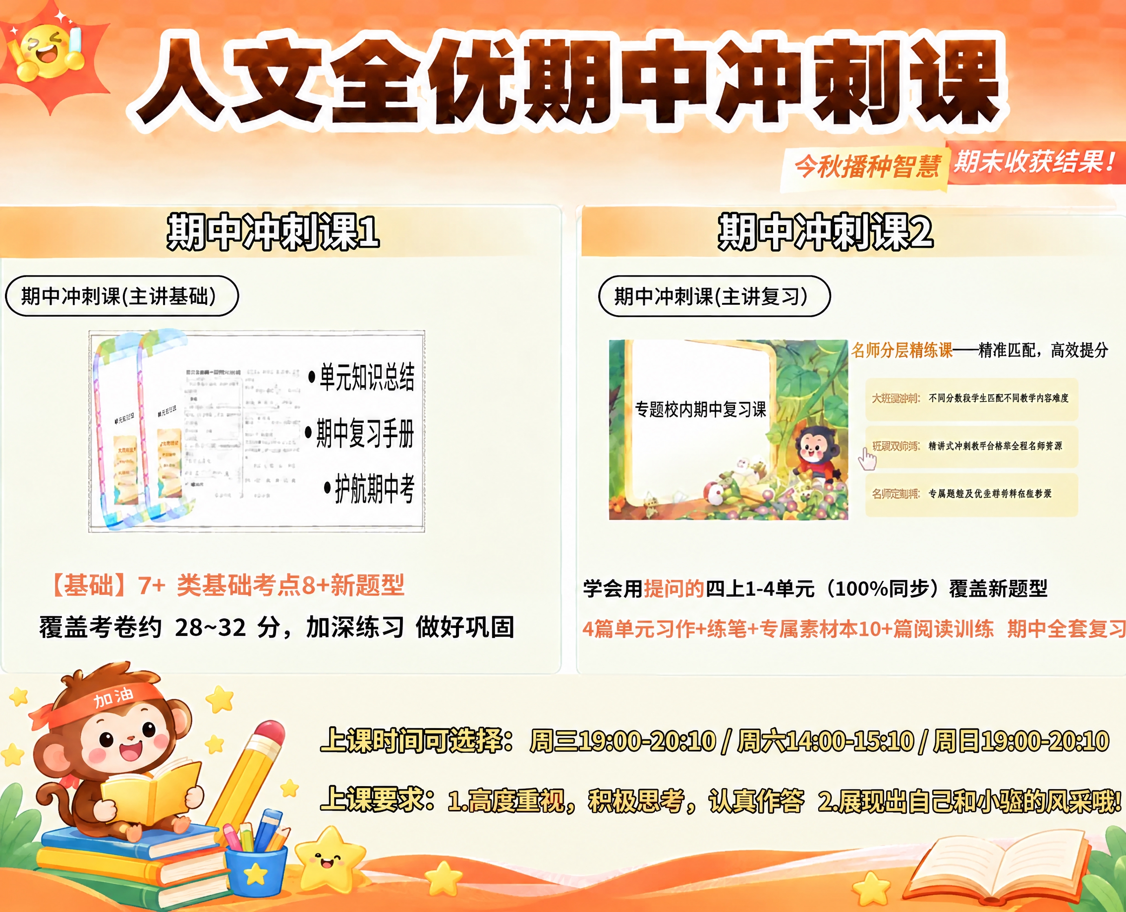 优化这张人文全优期中冲刺课海报的左下角区域，解决空白突兀问题：… - 图片创意预览