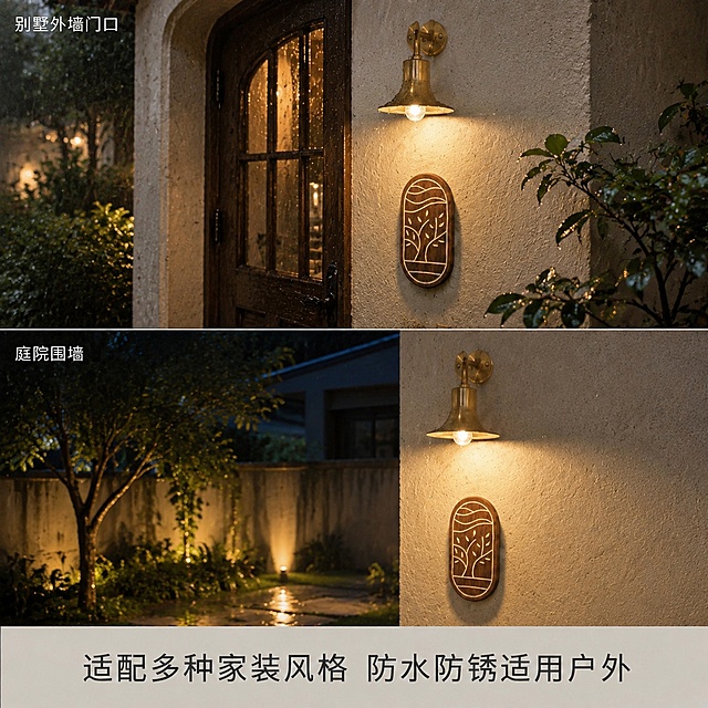 [主图-2] 将上下两个场景都替换为户外场景，上图替换为别墅外墙门口，下图替换为庭院围墙，保持壁灯产品外观、文字完全不变，仅替换背景为户外墙面，开灯暖光效果一致，整体氛围协调自然，突出户外防水特性。保持原有文字排版和内容不变。负向提示词：变形，文字错乱，产品变形，色差
