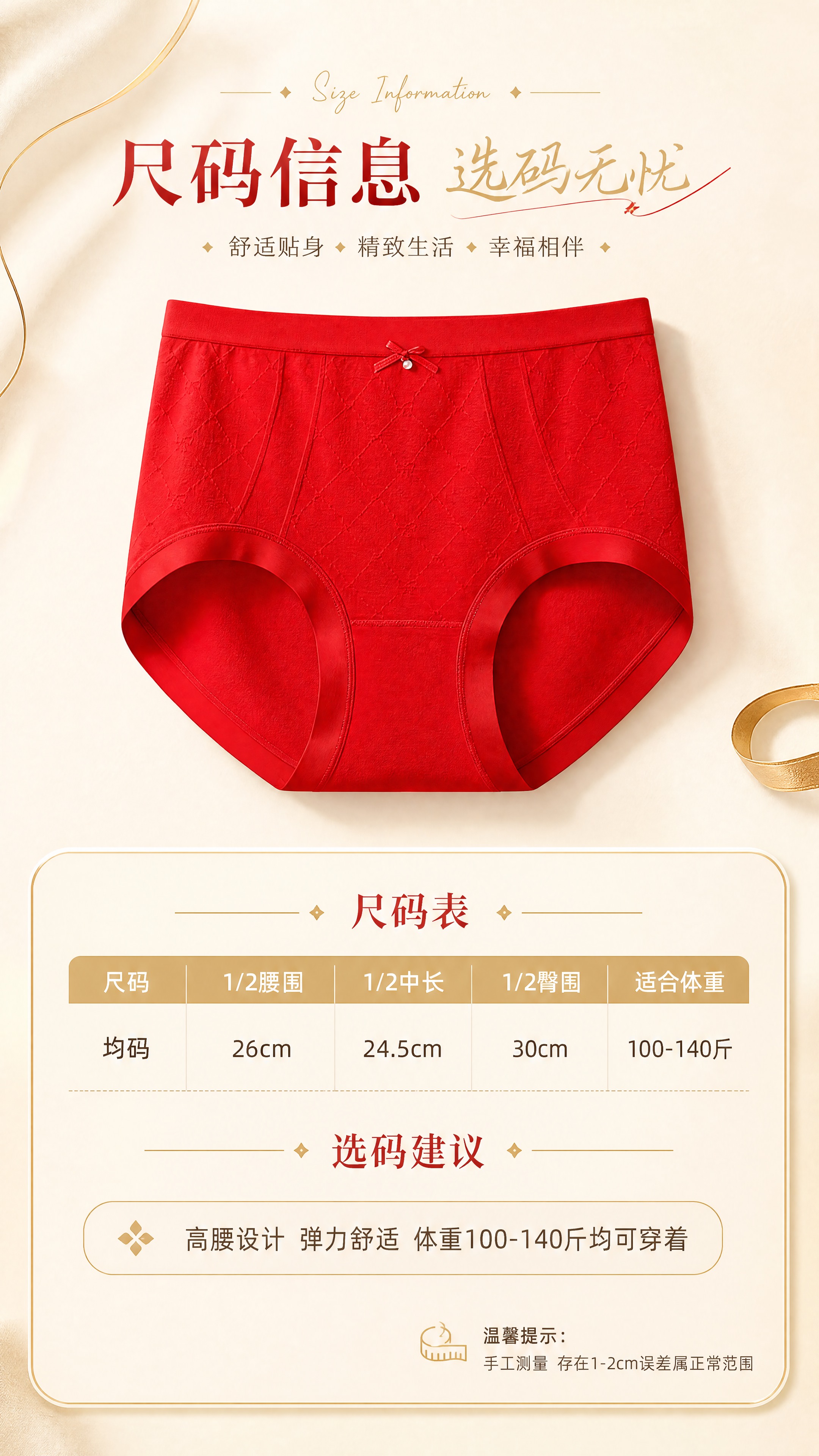 [商品] 使用【图1】本命红高腰内裤，大红色；商品处理：保留高… - 图片创意预览