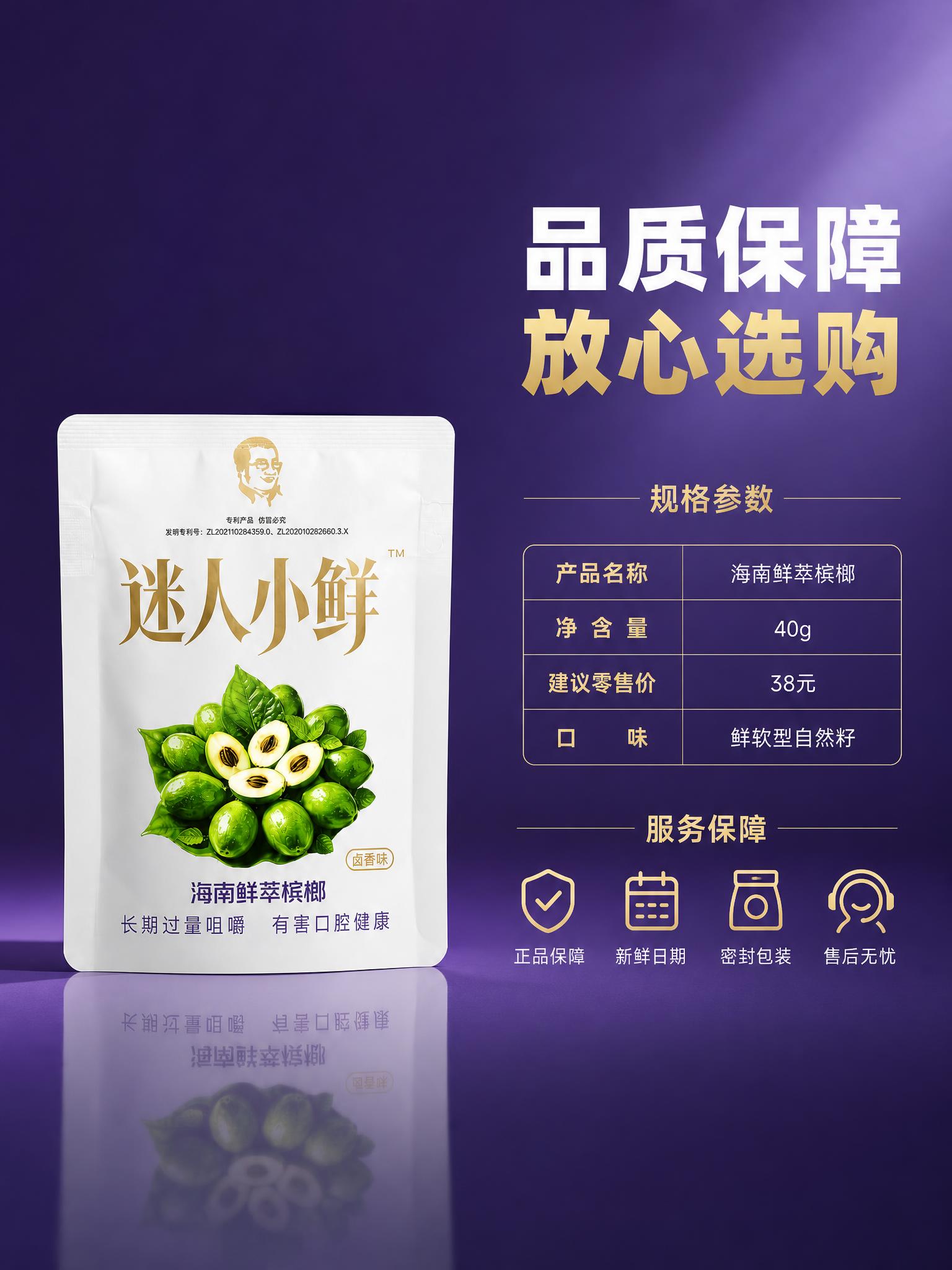 [主图-5] 壹合锦榔海南鲜萃槟榔 服务保障 规格参数 转化下… - 图片创意预览