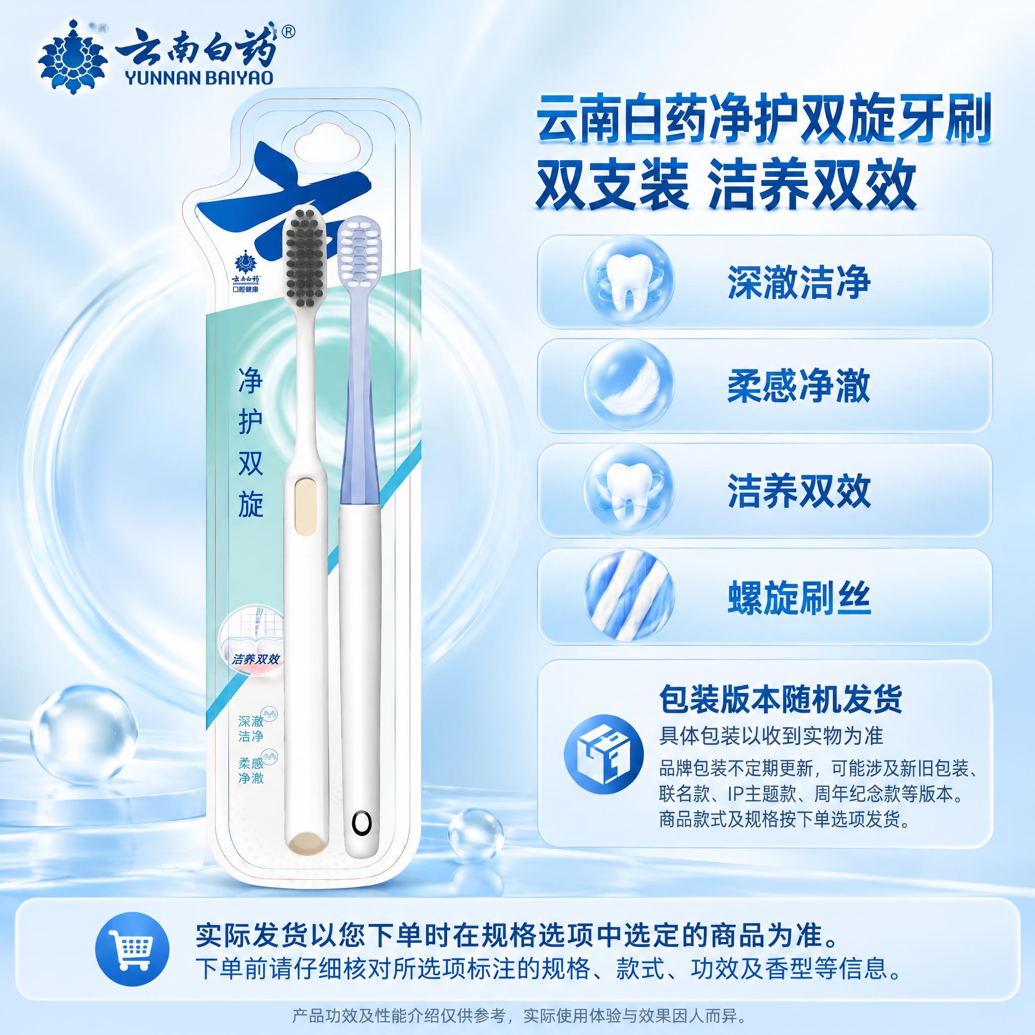 [单品图] 云南白药净护双旋牙刷双支装单品展示。单品母版与其他… - 图片创意预览