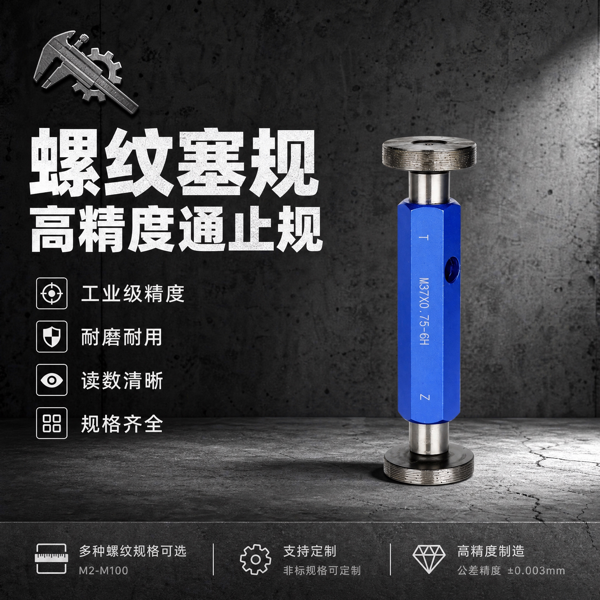 [主图-1] 首图点击率 螺纹塞规水泥工业风主视觉 [统一基调… - 图片创意预览
