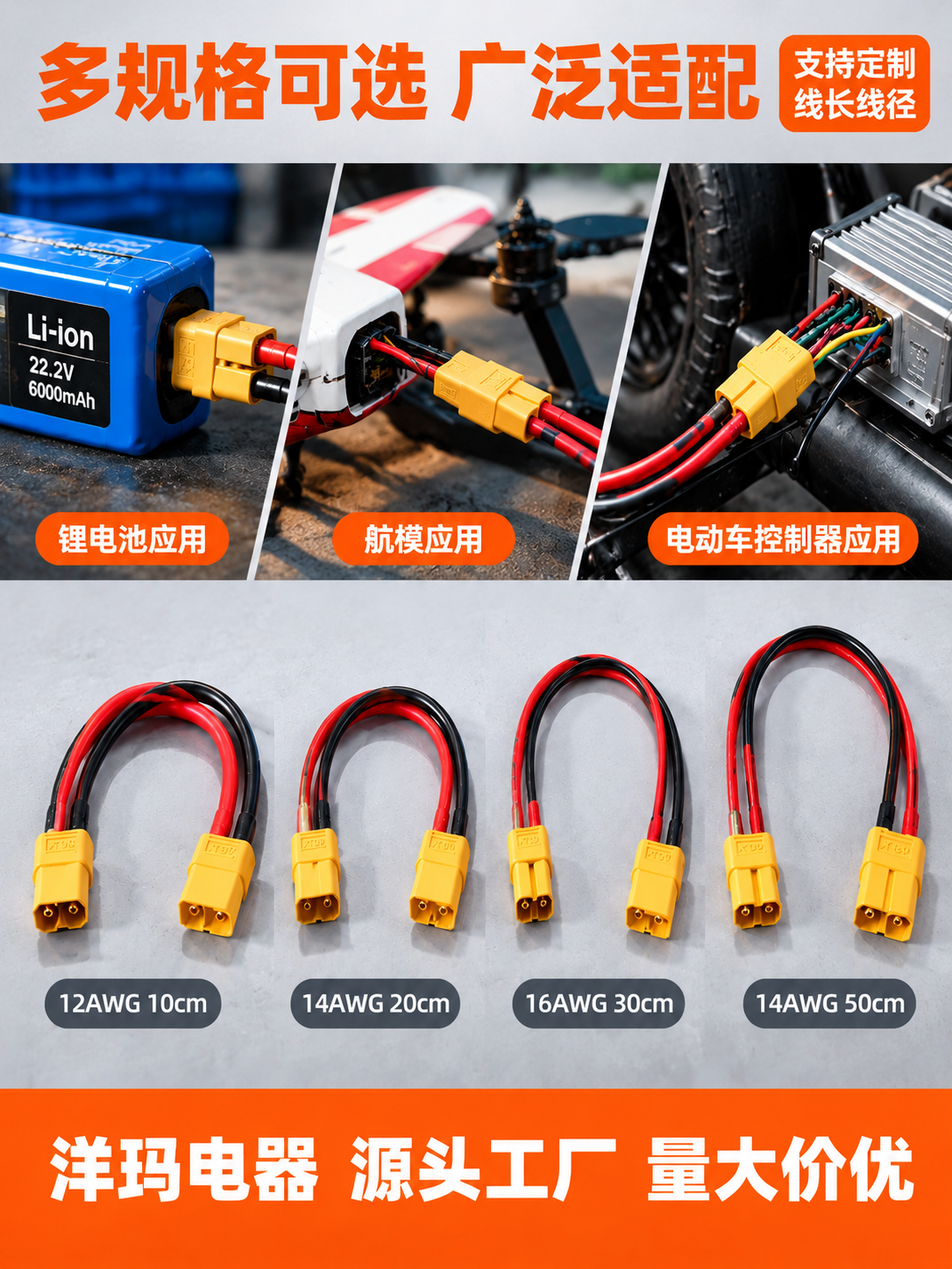 [商品] 使用【图4】XT90插头连接线多规格产品图；保留4种… - 图片创意预览