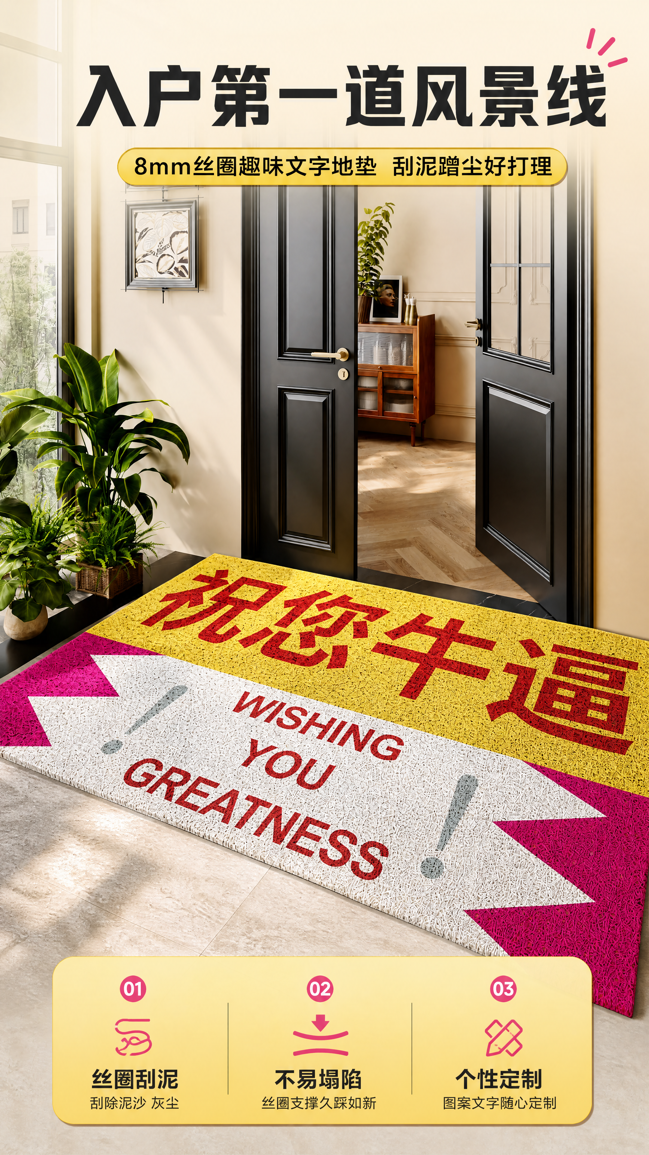 [商品] 使用【图1】黄白粉撞色"祝您牛逼"文字丝圈入户地垫；… - 图片创意预览