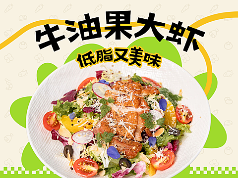 轻食沙拉减脂美食餐饮美团外卖团购美食平台套装美团产品图