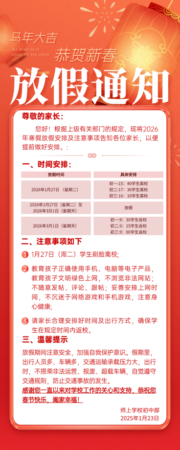  春节放假通知通用喜庆感长图海报预览效果