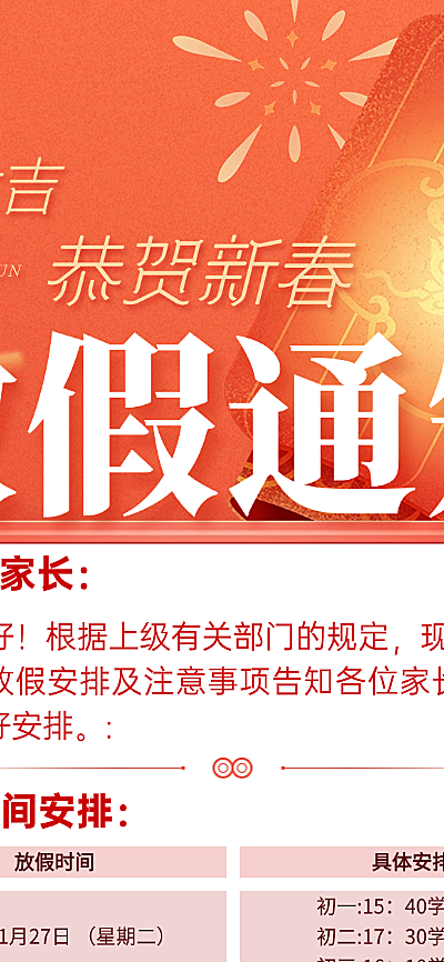  春节放假通知通用喜庆感长图海报