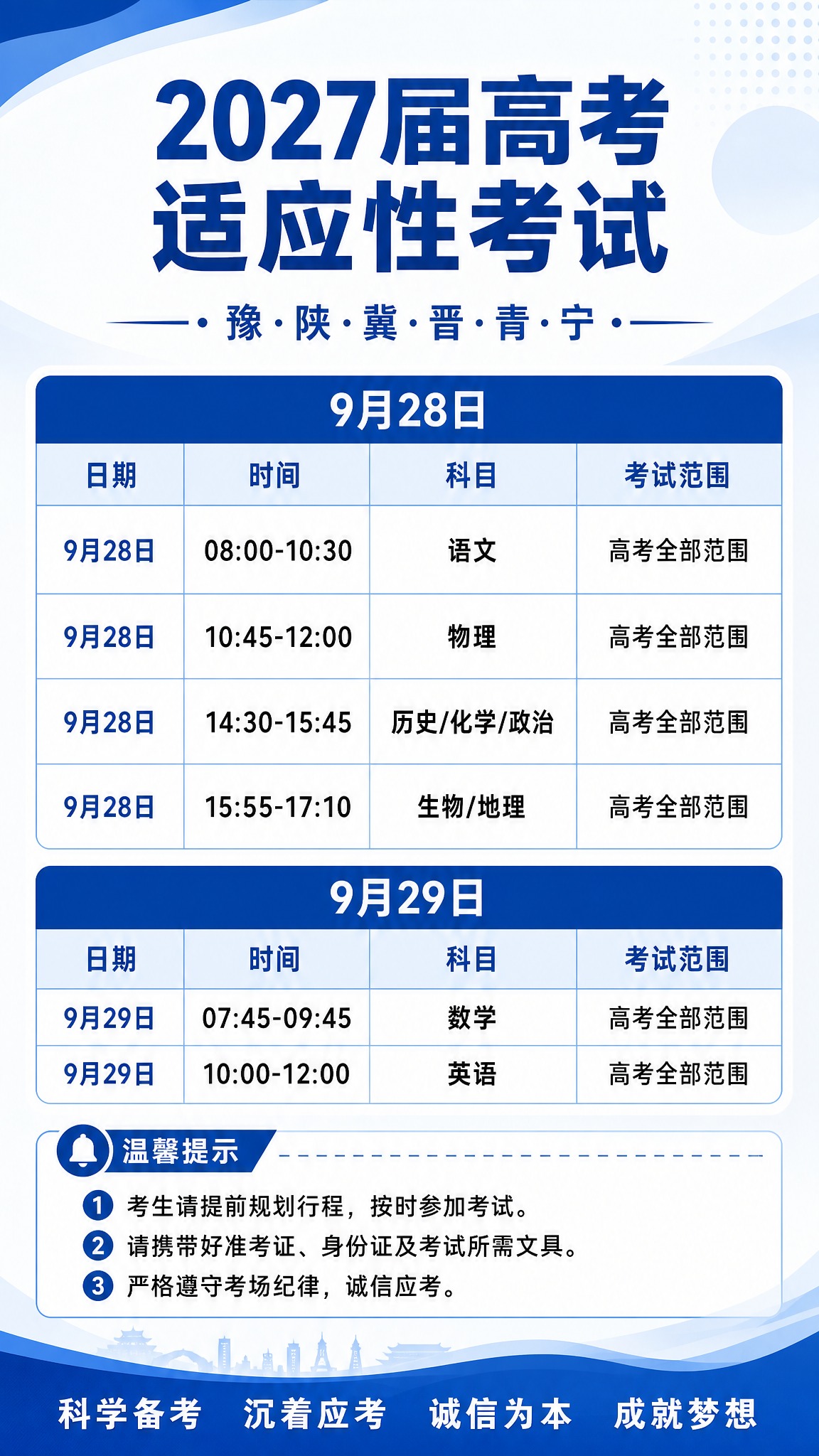重新设计一版抖音9:16竖版高考考试安排通知海报，去掉二维码占… - 图片创意预览