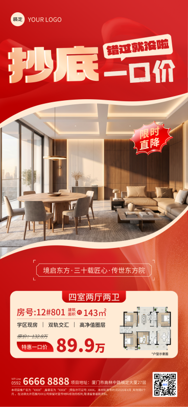 地产楼盘中介价值宣传红金风全屏促销活动海报预览效果
