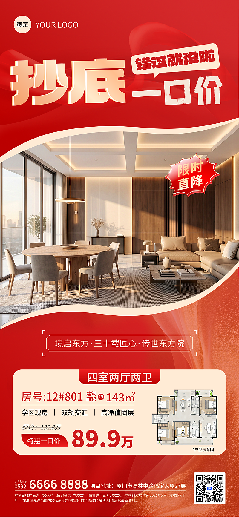 地产楼盘中介价值宣传红金风全屏促销活动海报
