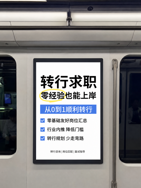 招聘求职简约地铁实景风小红书封面预览效果