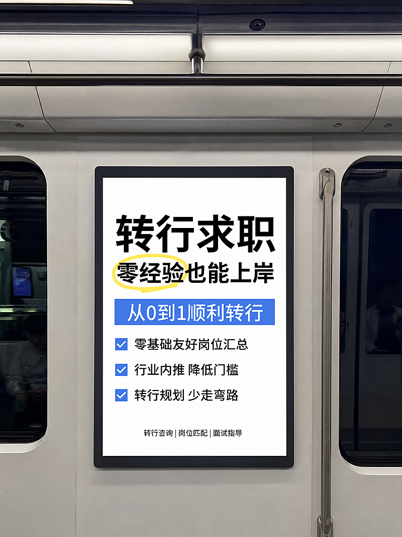 招聘求职简约地铁实景风小红书封面