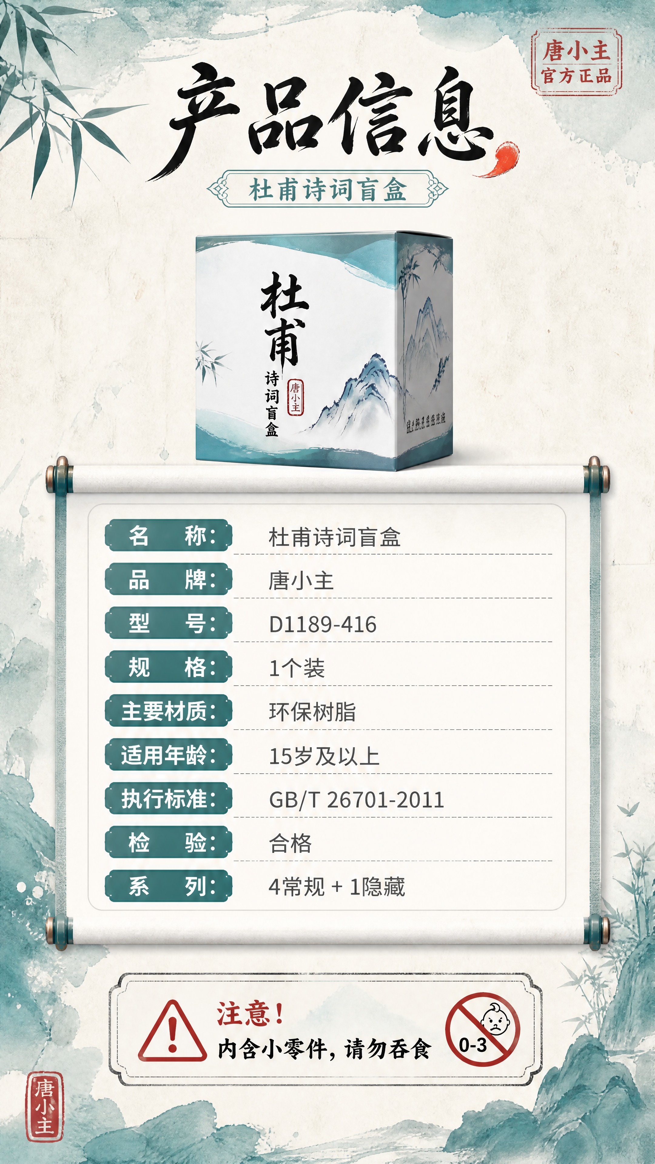 [商品] 使用【图3】杜甫诗词盲盒产品参数面；保留产品名称、品… - 图片创意预览