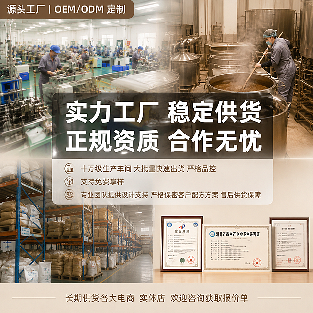 1688电商主图，750x750px正方形，工厂实力背书风格，B端源头工厂信任感。画面采用拼图柔和拼接方式，不要生硬分割。左上区域：生产车间实拍场景（虚化处理）；右上区域：膏药熬制车间场景；左下区域：原料仓储实拍场景；右下区域：资质证书缩略示意图（消毒产品相关资质、生产资质合规展示）。左上角固定角标文字"源头工厂｜OEM/ODM 定制"。画面中央叠加主标题文字"实力工厂 稳定供货 正规资质 合作无忧"，粗黑体大字，白色配深色半透明底。下方辅助卖点文字分三行："十万级生产车间 大批量快速出货 严格品控""支持免费拿样""专业团队提供设计支持 严格保密客户配方方案 售后供货保障"。最底部小字"长期供货各大电商 实体店 欢迎咨询获取报价单"。整体色调暖灰色、棕色、米色，工业风专业感。商业摄影质感，光线柔和。拼图过渡自然柔和。