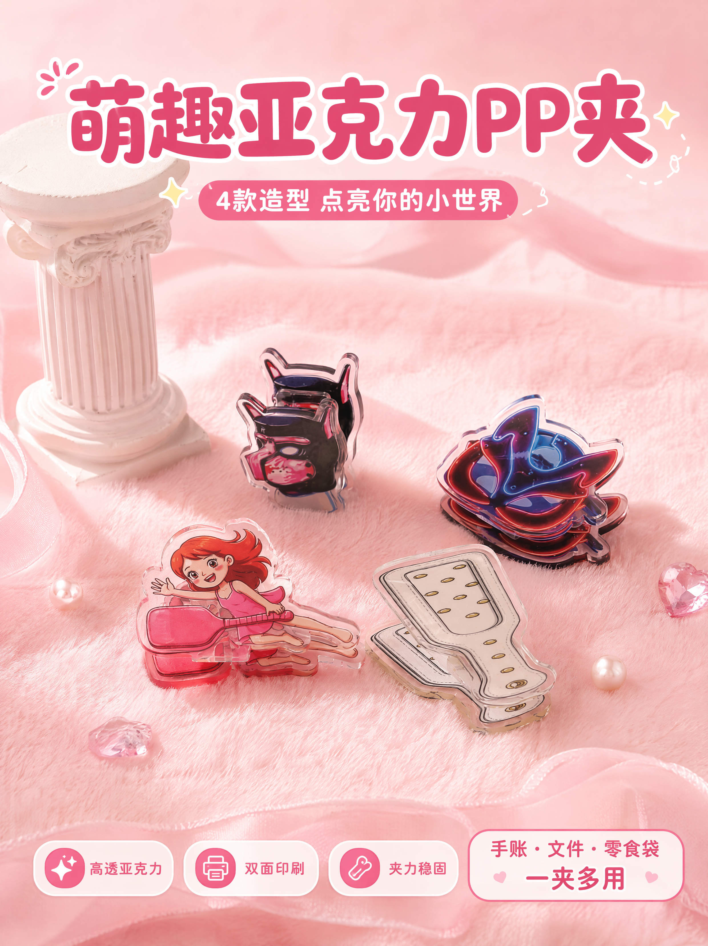 电商详情页头图，创意亚克力PP夹4款全家福主视觉。本张使用【图… - 图片创意预览