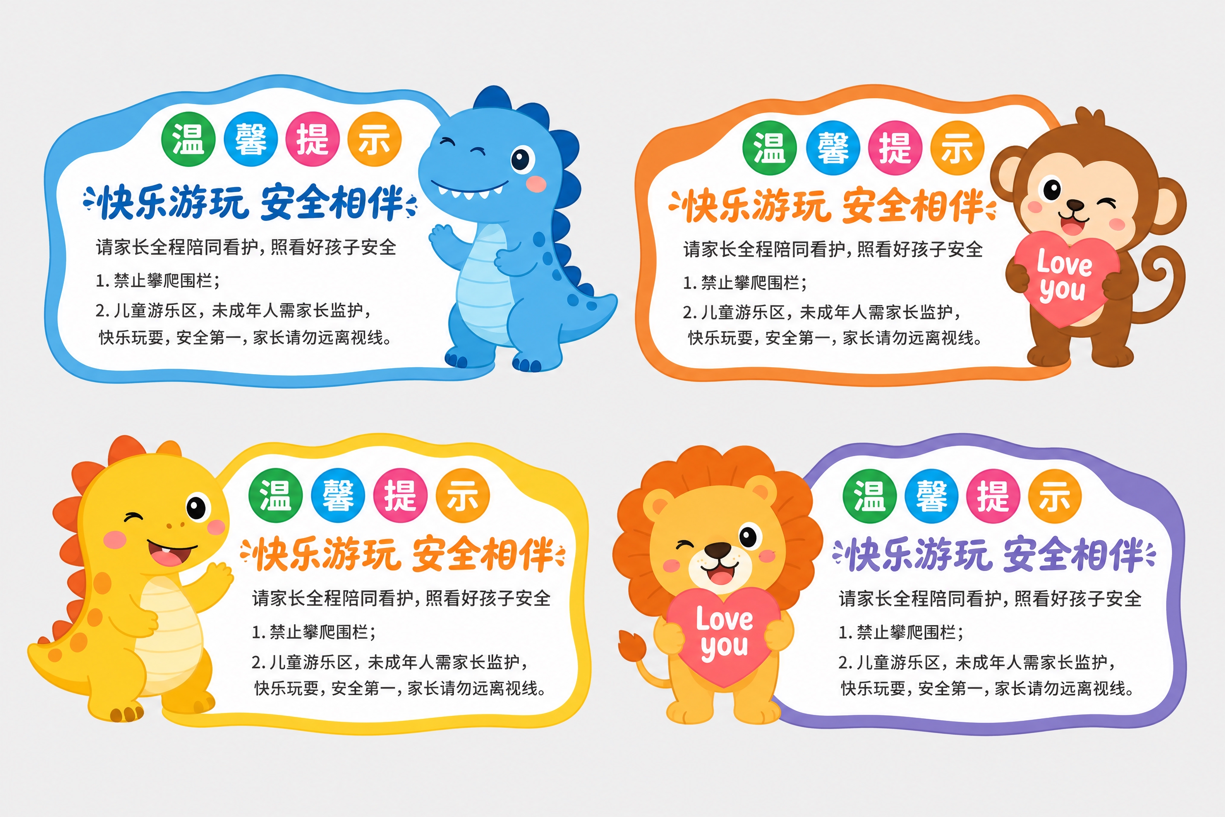 参考图中的卡通异形温馨提示牌风格，重新生成4款不同卡通动物主题… - 图片创意预览