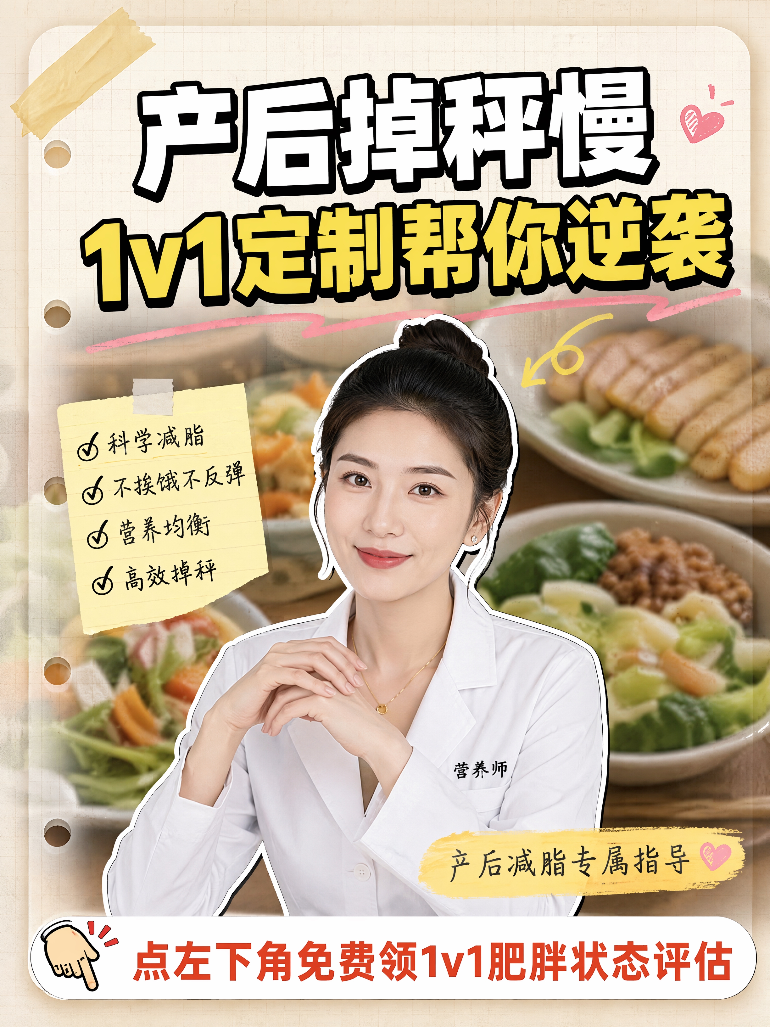 小红书3:4竖版图文封面，封面人物引流版，乐享瘦同款手账种草风… - 图片创意预览