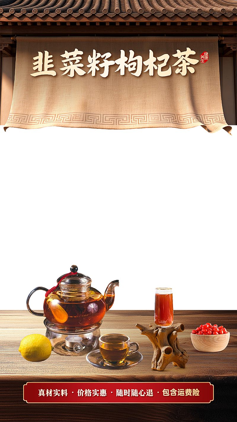 养生保健茶叶营销电商直播间贴片组合