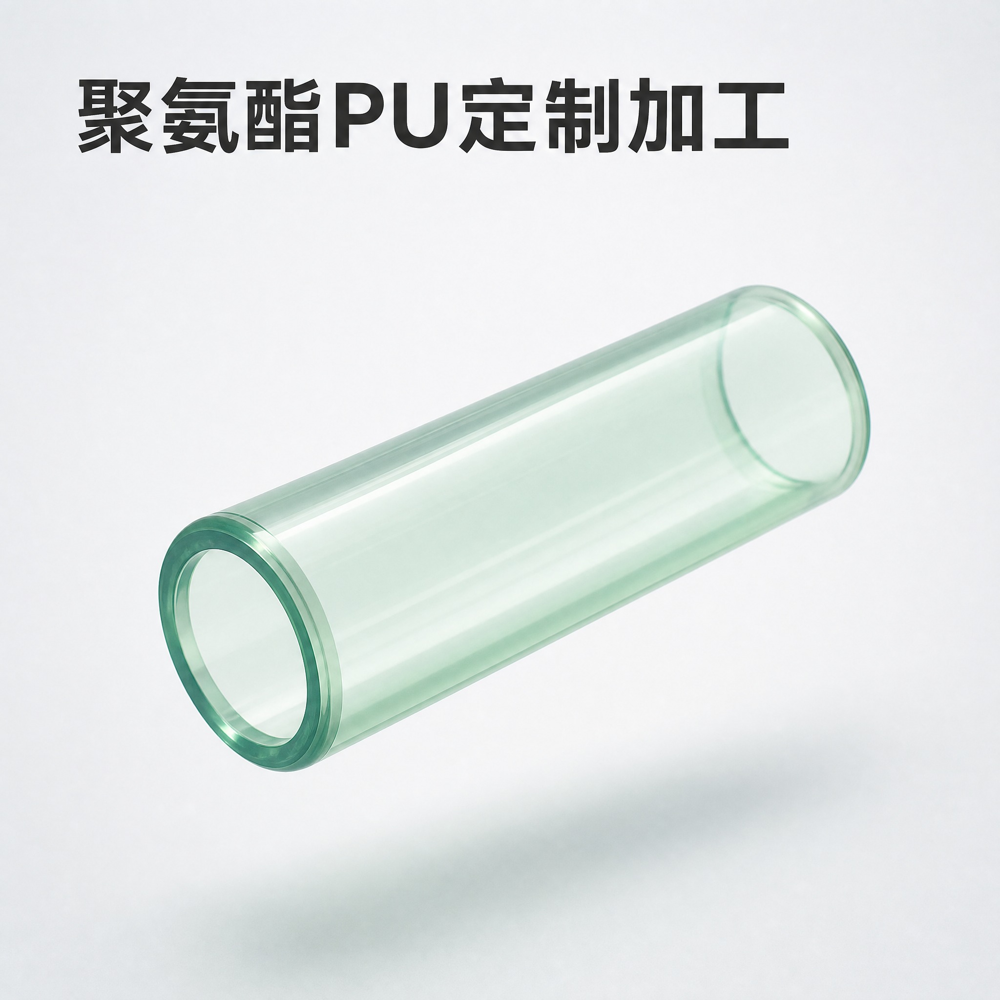 [主图-1] 聚氨酯PU定制加工首图，高端医疗器械配套风，突出… - 图片创意预览