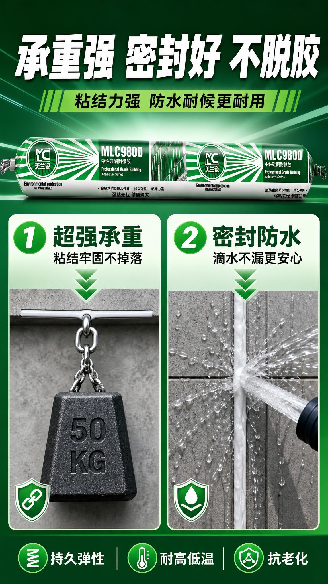 [商品] 使用【图1】美兰瓷MLC9800中性硅酮耐候胶；保留… - 图片创意预览