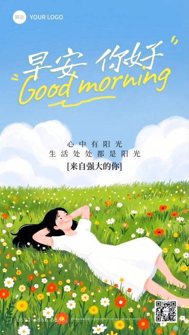 早安问候励志正能量小清新风格日签竖版海报预览效果