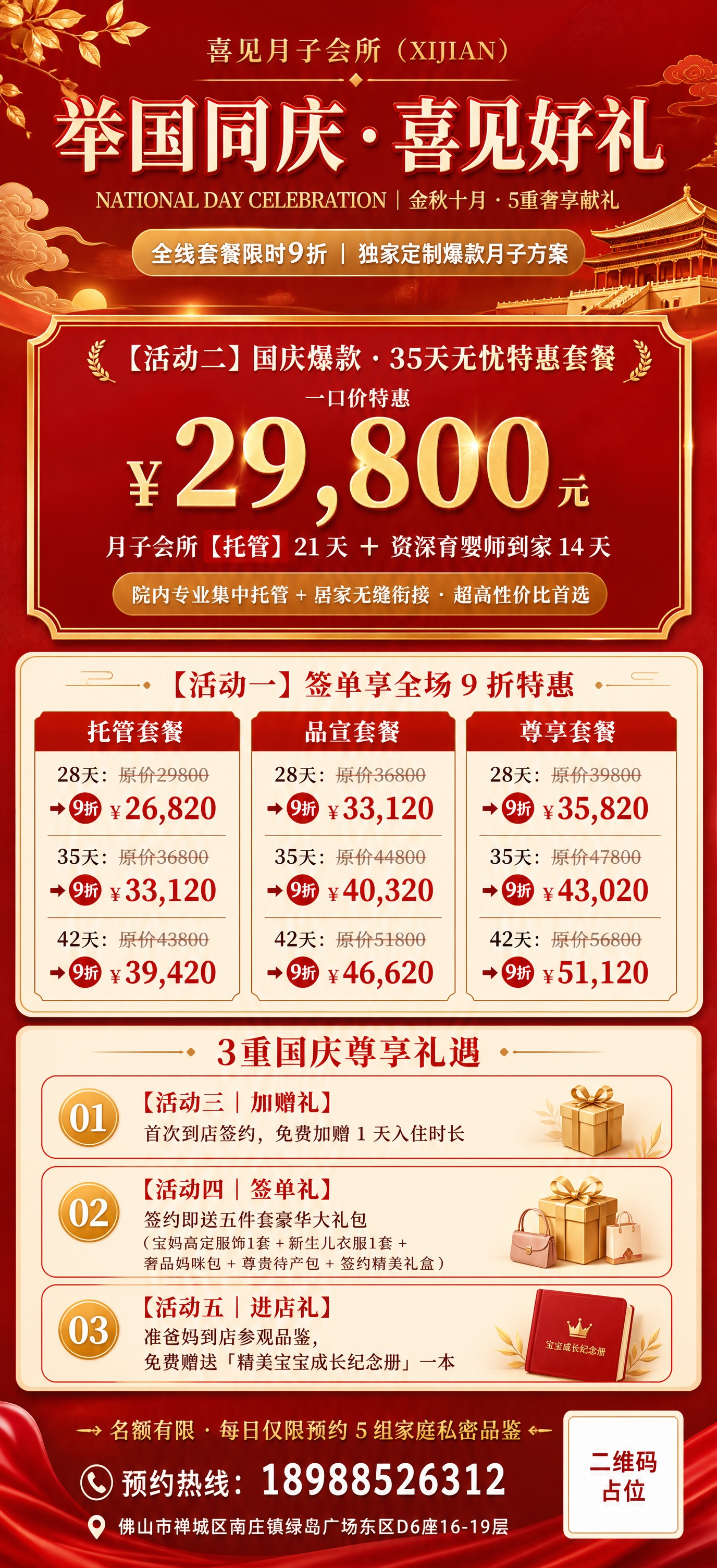 一张高端五星级酒店盛典感的月子会所国庆促销长图海报，竖版9:1… - 图片创意预览
