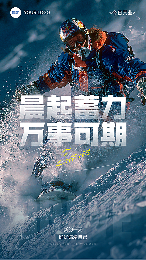 实景励志早安日签海报