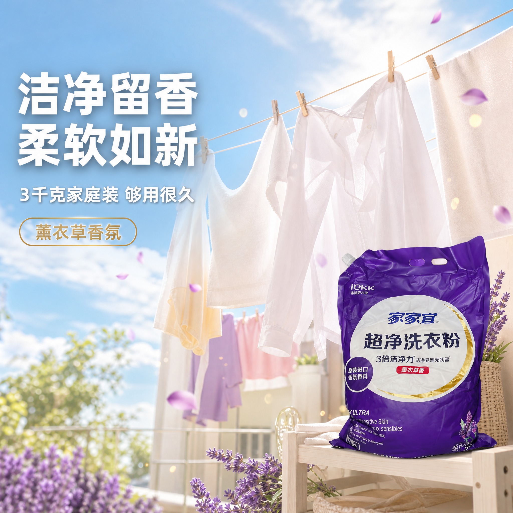 [主图-5] 详情场景图2，任务：晾晒洁净衣物场景，展示使用后… - 图片创意预览