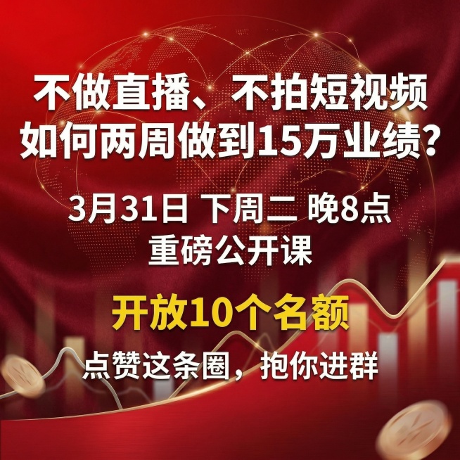 生成3张不同风格的红色背景版本，保留原海报所有文字和金币元素内容不变，仅修改红色背景的色调和纹理，分别生成正红、酒红、渐变红三种红色背景预览效果