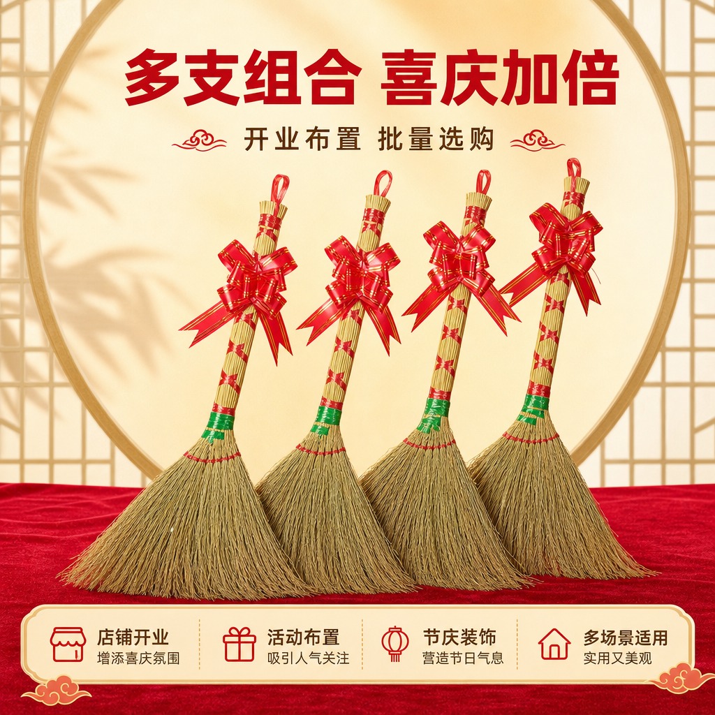 [商品] 使用【图4】四支小扫把斜款捆红绳组合图；保留每支扫把… - 图片创意预览