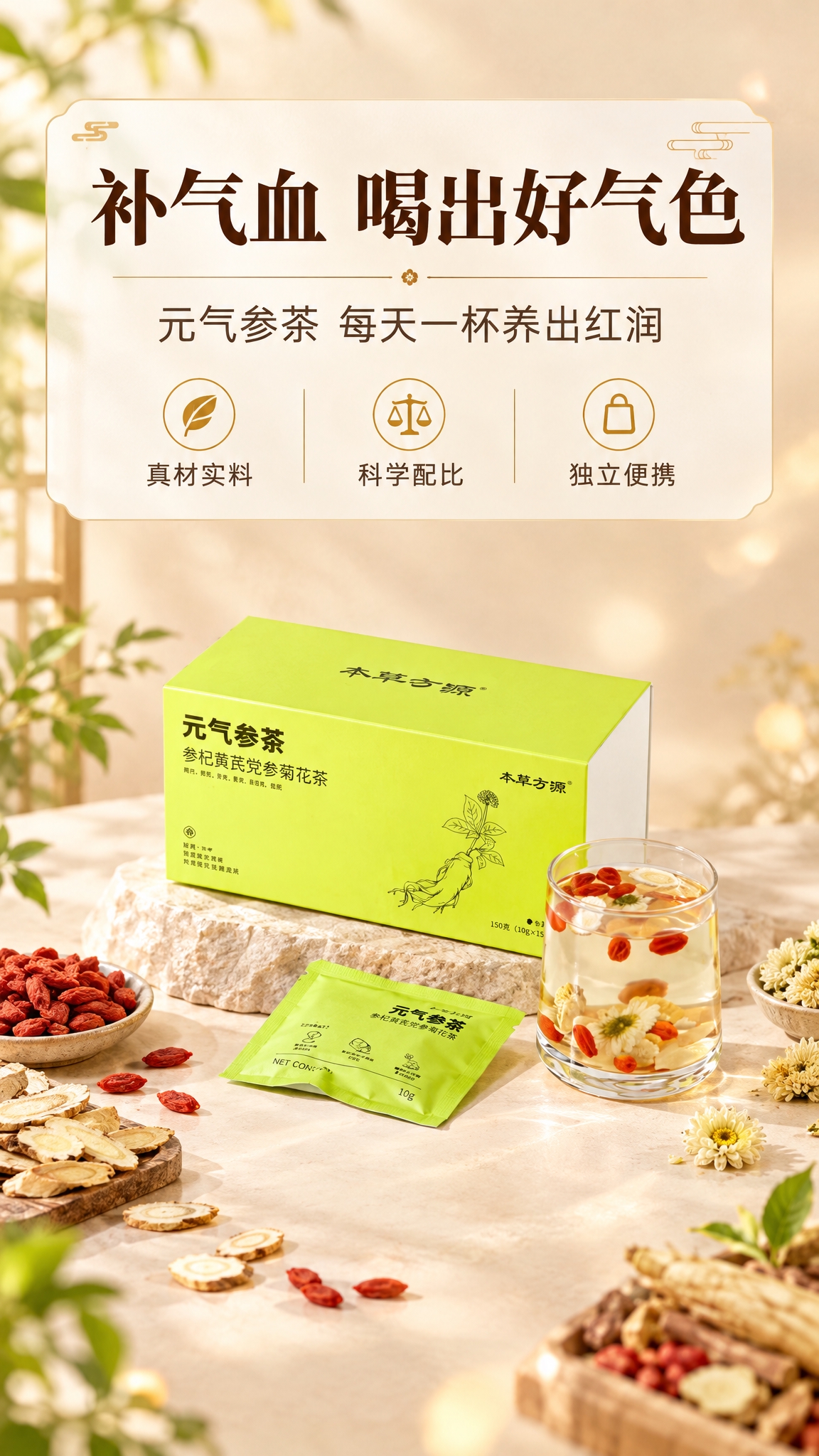 [商品] 使用【图1】元气参茶外盒+独立小袋+冲泡玻璃杯；保留… - 图片创意预览