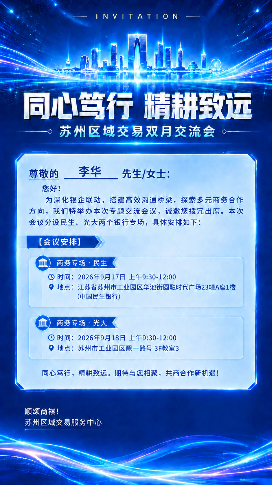 基于参考图进行修改，保持整体贝壳蓝科技风格、版式结构、苏州城市… - 图片创意预览