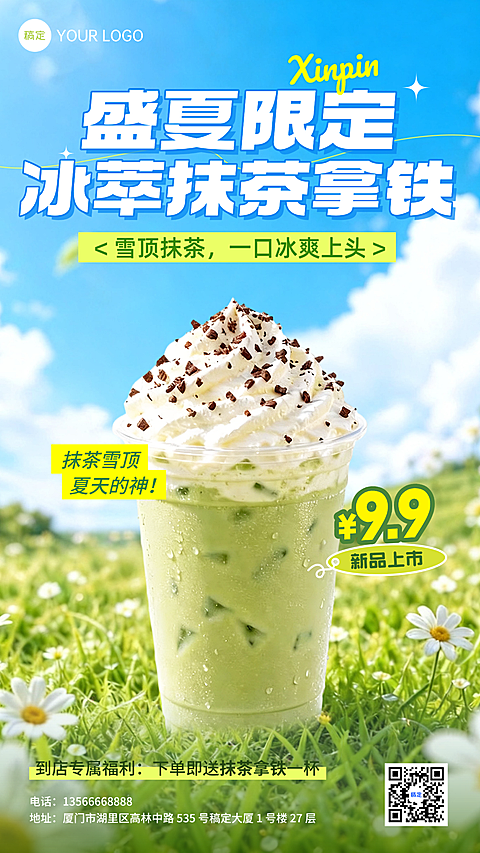 夏季上新餐饮烘焙甜品抹茶拿铁清新清新梦幻风竖版海报