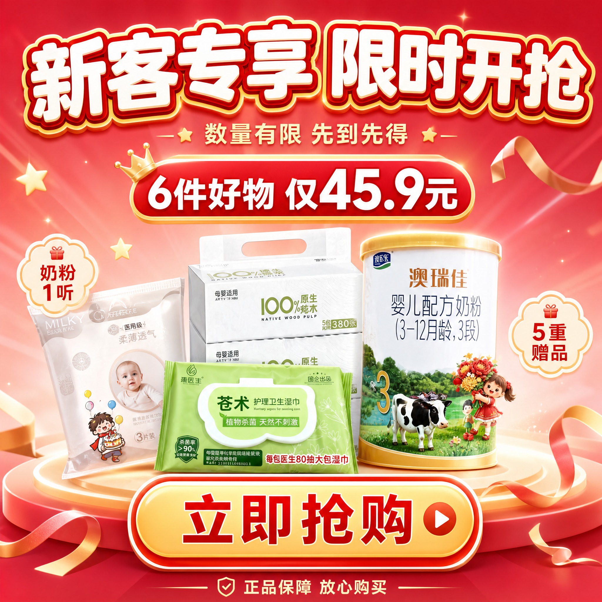 [主图-8] 澳瑞佳新客礼包 限时抢购转化图，主题为新客专享… - 图片创意预览